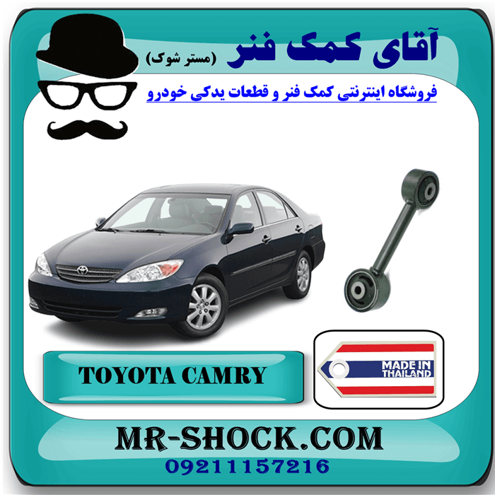 دسته موتور بالا راست تویوتا کمری گرند 2005-2006 اتوماتیک 6 سیلندر برند ساخت تایلند/تایوان