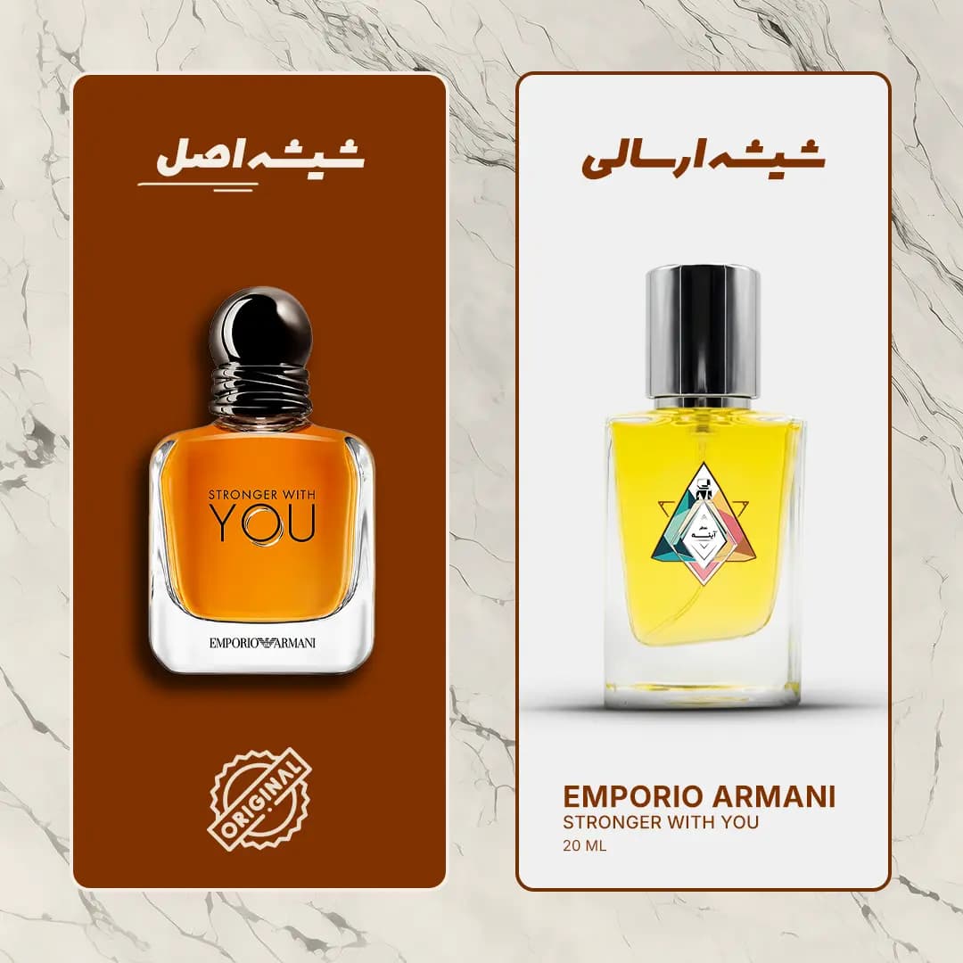 عطر جیورجیو آرمانی امپریو آرمانی استرانگر ویت یو (Emporio Armani Stronger With You) دستساز عطر آینه — تصویر ۵