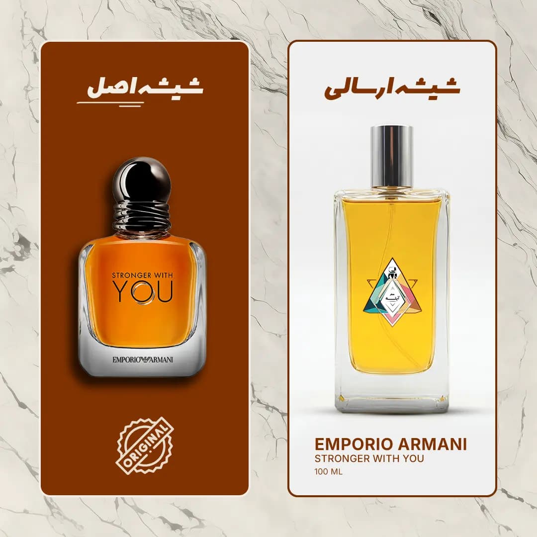 عطر جیورجیو آرمانی امپریو آرمانی استرانگر ویت یو (Emporio Armani Stronger With You) دستساز عطر آینه — تصویر ۸