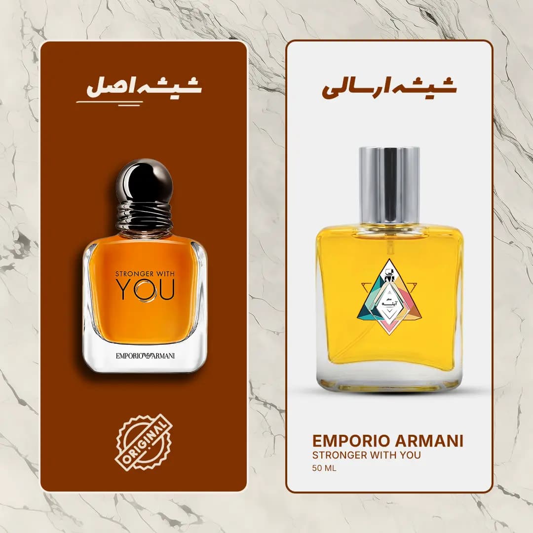 عطر جیورجیو آرمانی امپریو آرمانی استرانگر ویت یو (Emporio Armani Stronger With You) دستساز عطر آینه — تصویر ۴