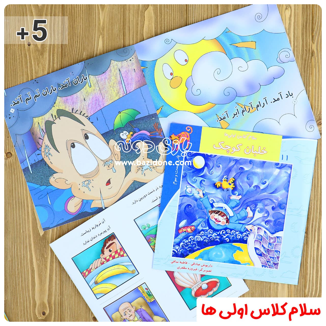 کتاب درد درمان دارد ( سلام کلاس اولی ها 4 ) — تصویر ۵
