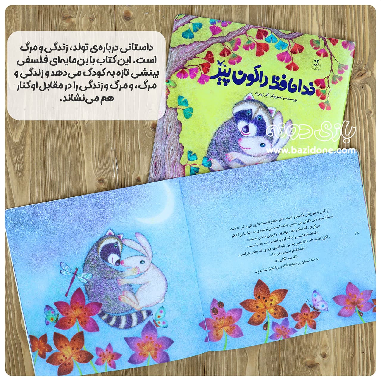 کتاب خداحافظ راکون پیر — تصویر ۳