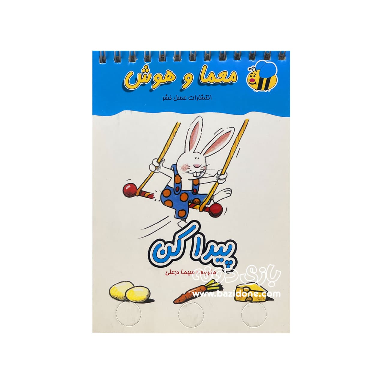 کتاب معما و هوش ( پیدا کن )
