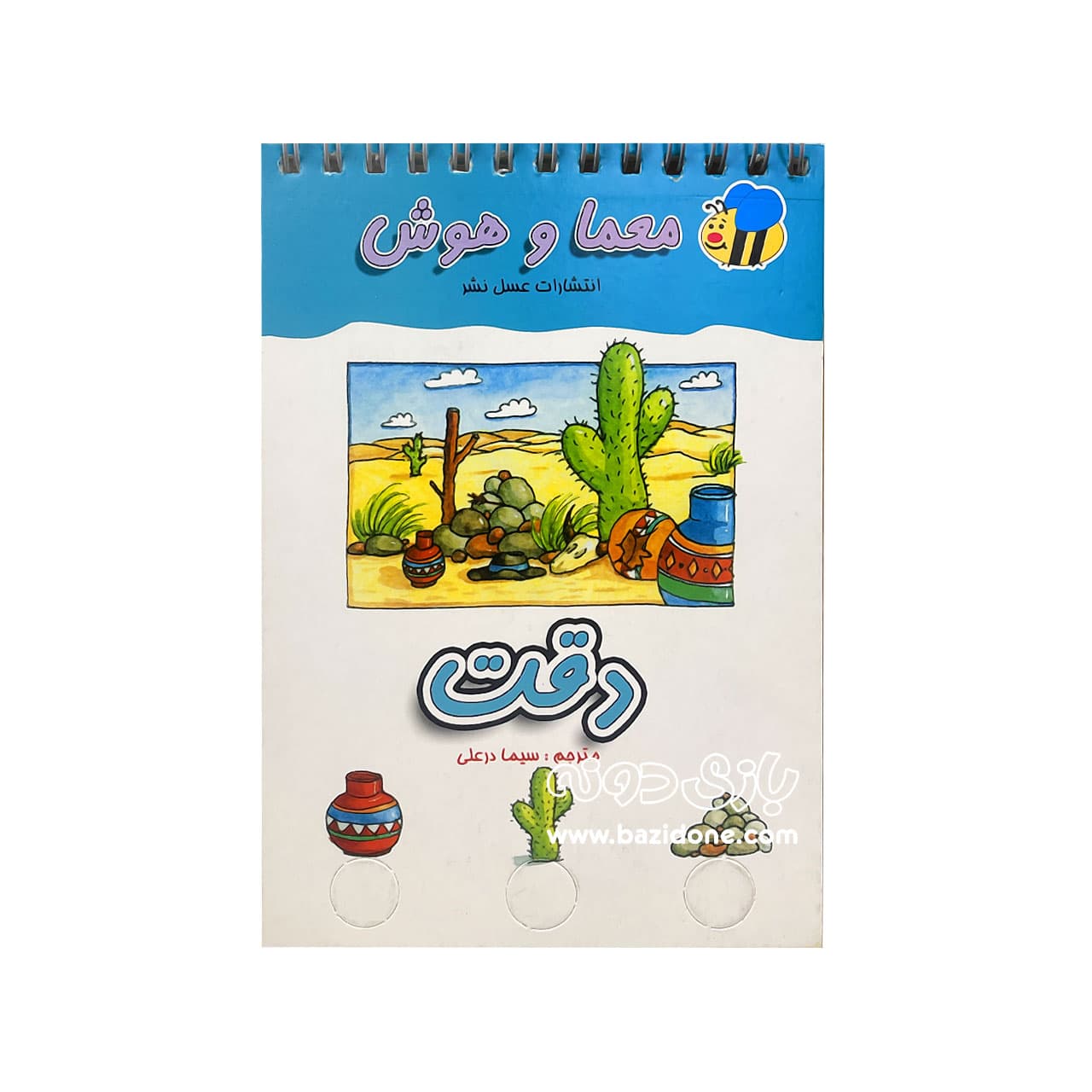 کتاب معما و هوش ( دقت )