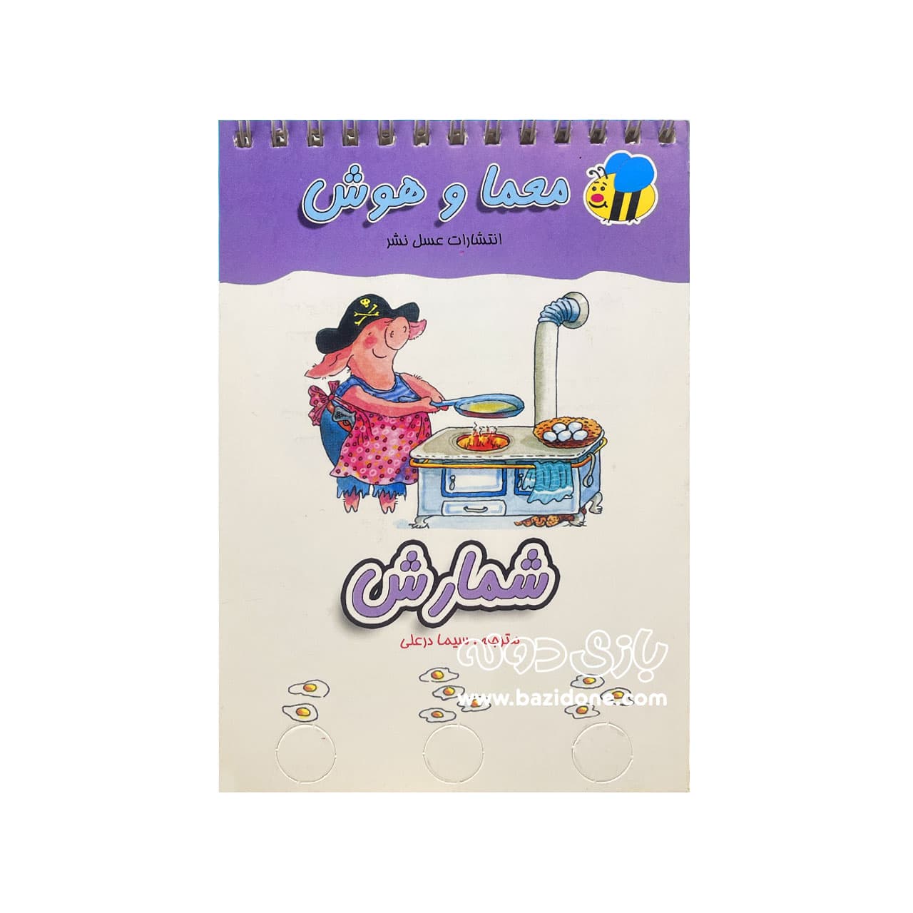کتاب معما و هوش ( شمارش )