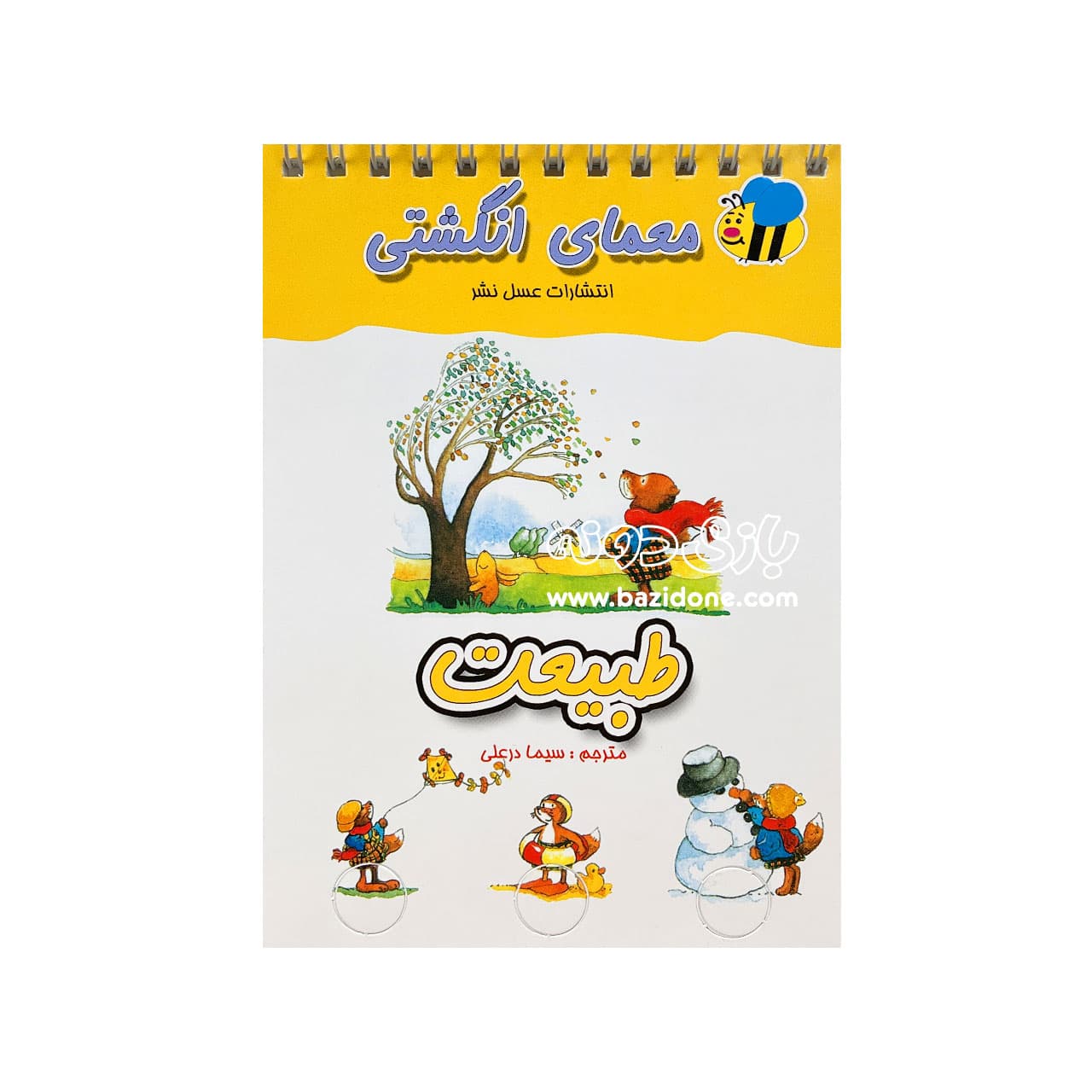 کتاب معمای انگشتی ( طبیعت )