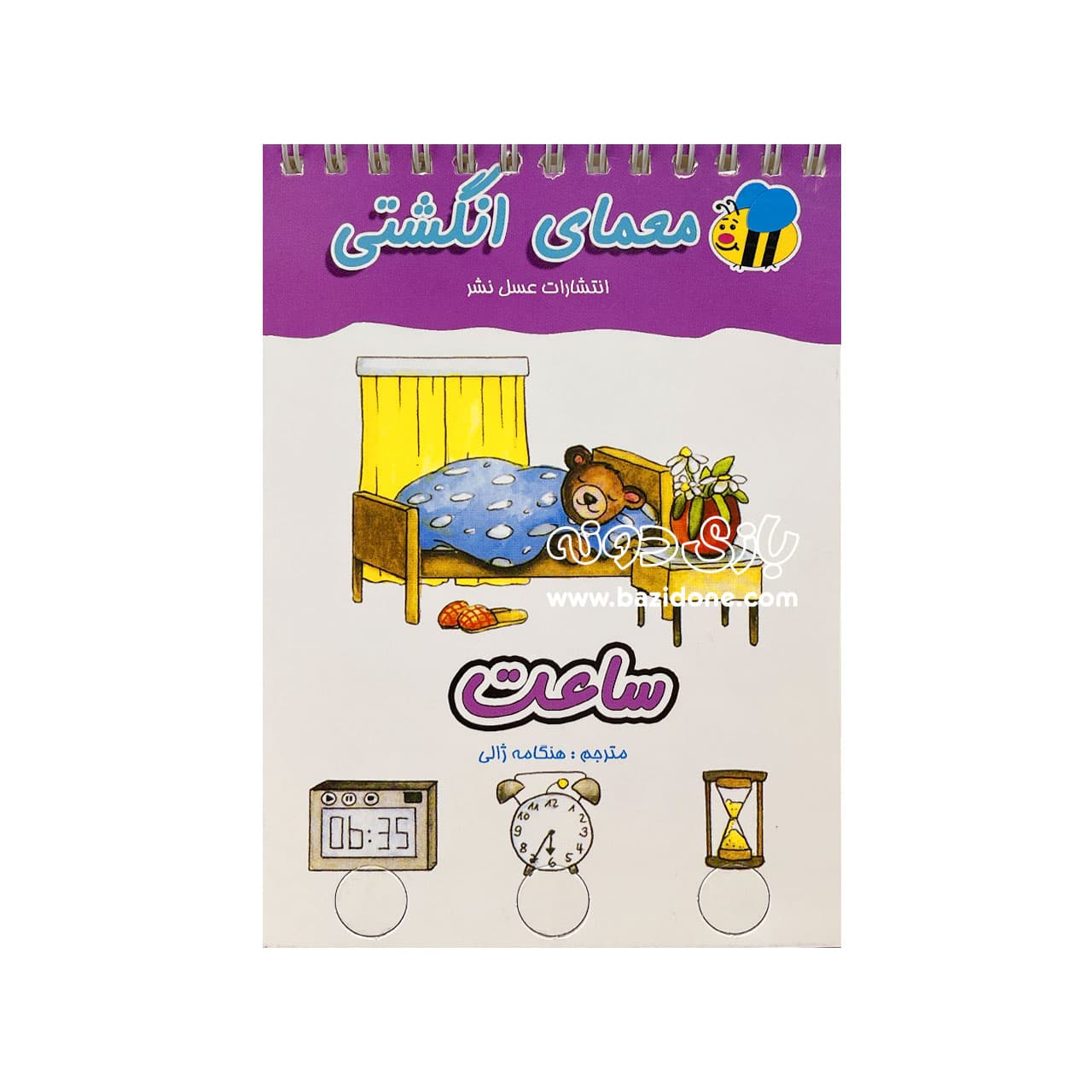 کتاب معمای انگشتی ( ساعت )