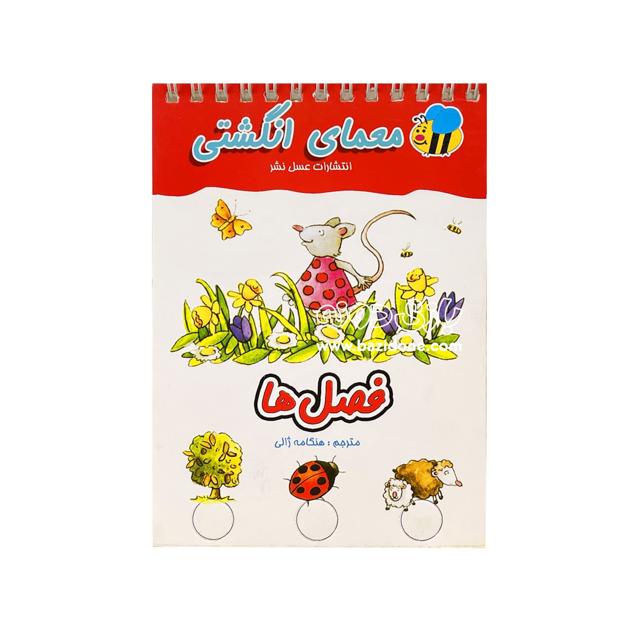 کتاب معمای انگشتی ( فصل ها ) — تصویر ۲