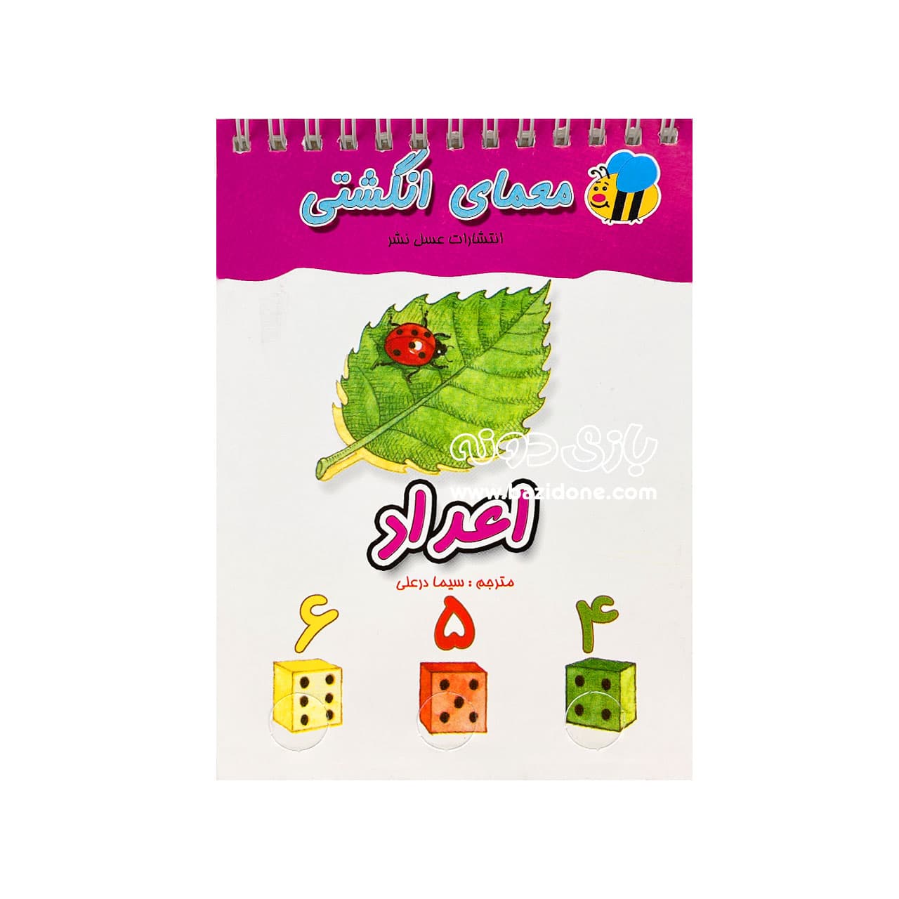 کتاب معمای انگشتی ( اعداد )