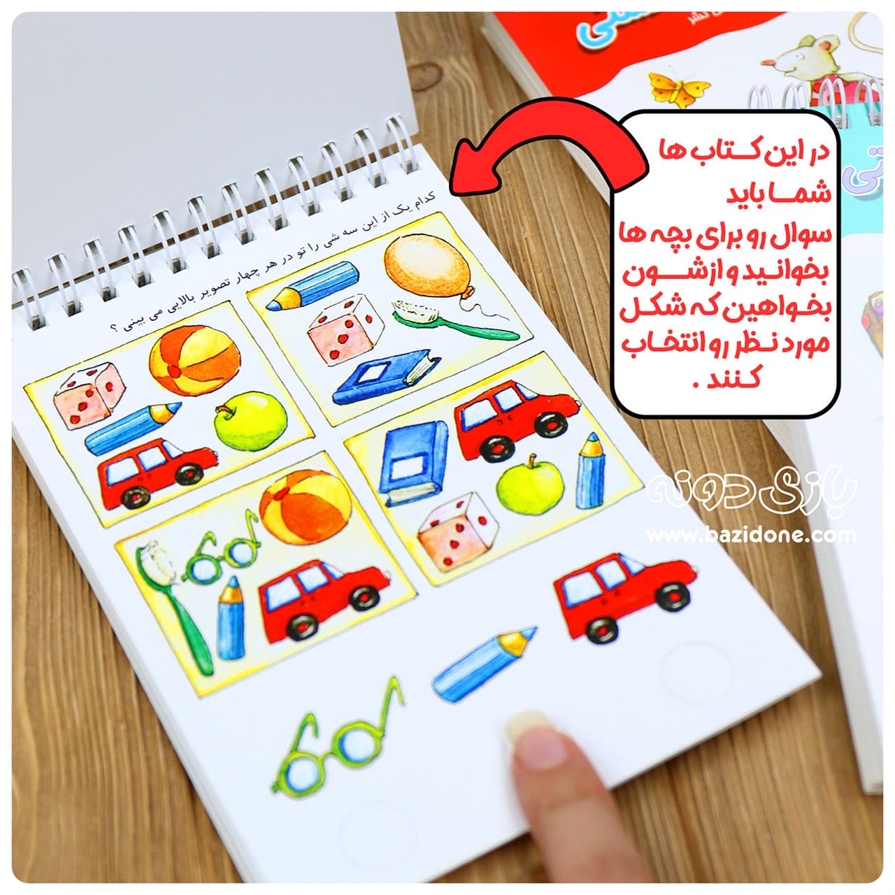 کتاب معمای انگشتی ( مزرعه ) — تصویر ۶