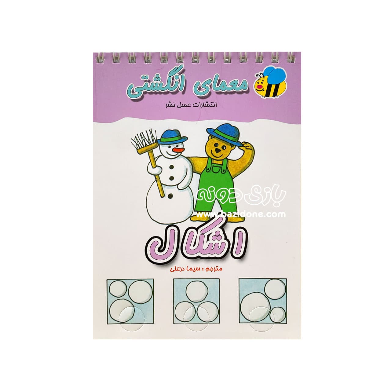 کتاب معمای انگشتی ( اشکال )