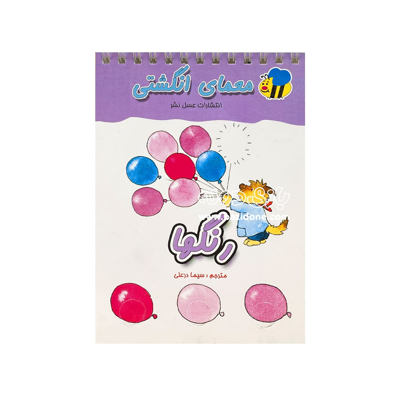 کتاب معمای انگشتی ( رنگ ها )