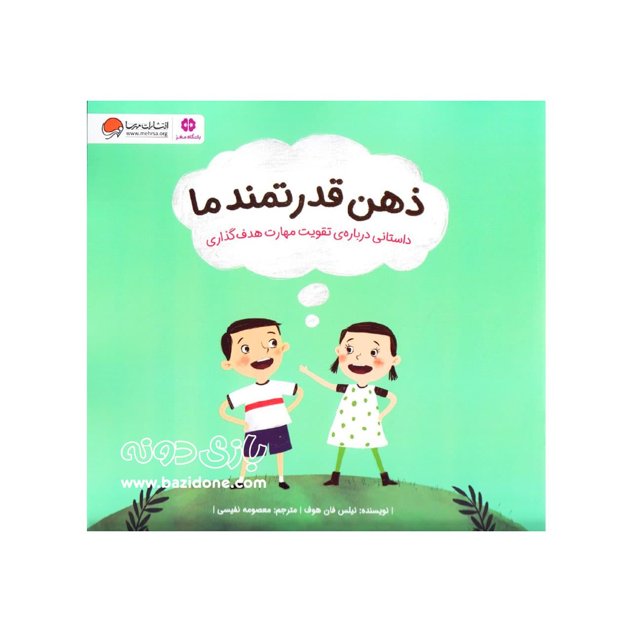 کتاب ذهن قدرتمند ما — تصویر ۳