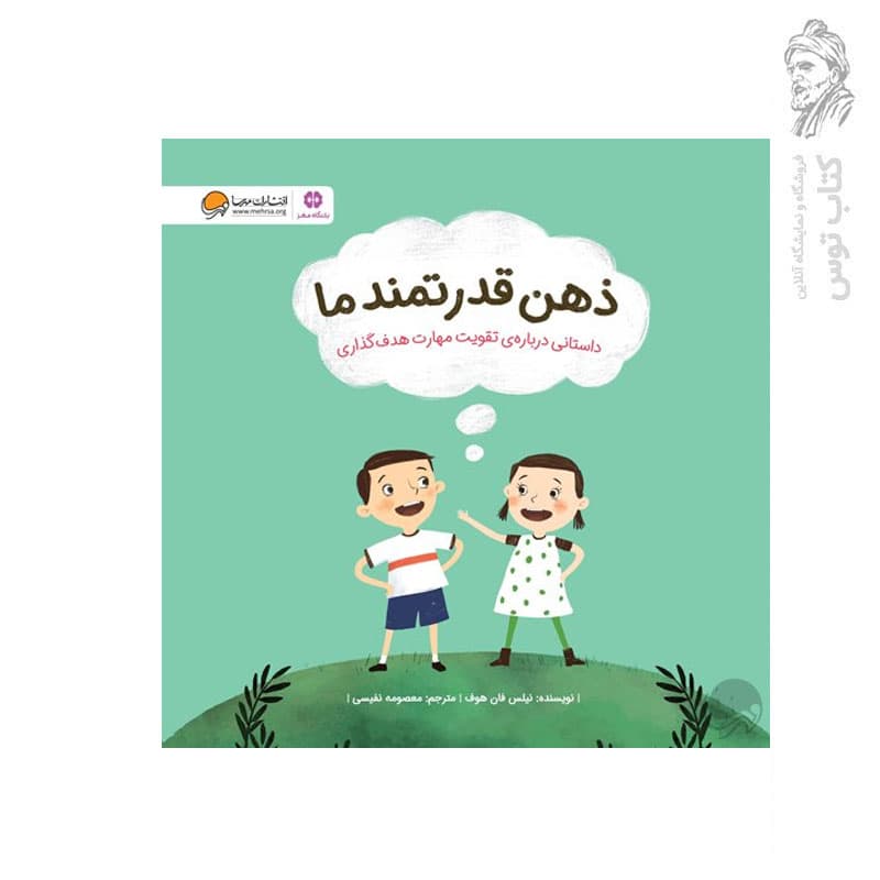 کتاب ذهن قدرتمند ما — تصویر ۴