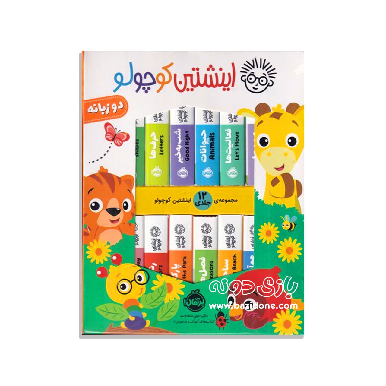 مجموعه دو زبانه 12 جلدی اینشتین کوچولو — تصویر ۲