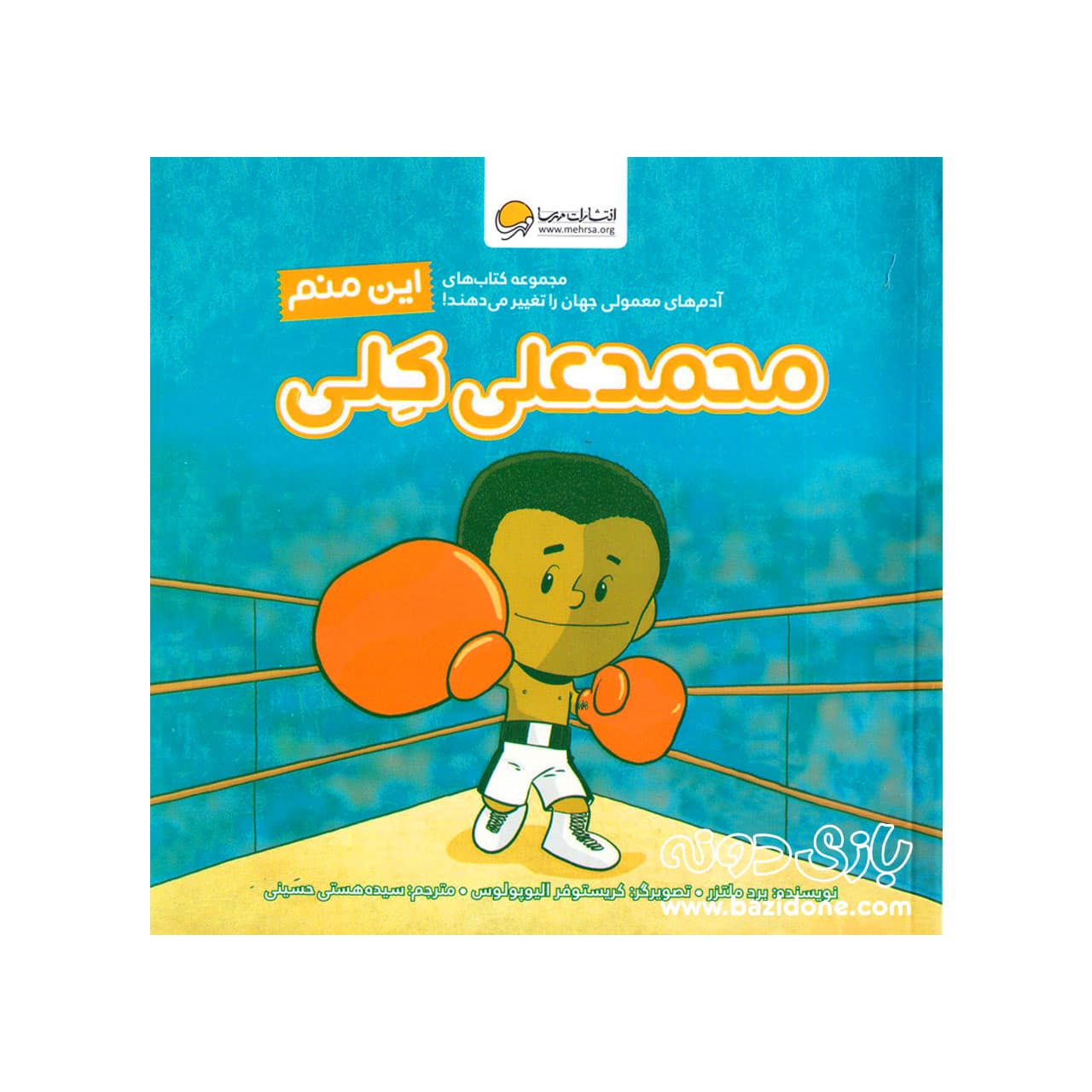 کتاب محمد علی کلی ( این منم )