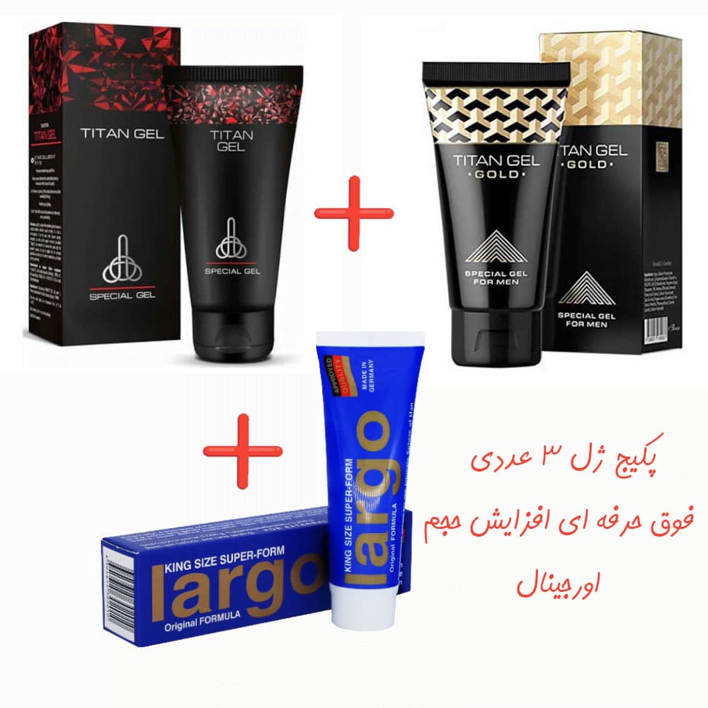 پکیج ۳ عددی ژل افزایش حجم آقایان| فوق حرفه‌ای