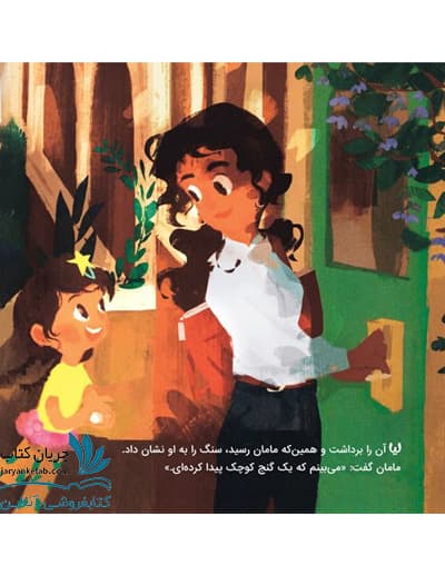 کتاب به قلبت گوش بده — تصویر ۷