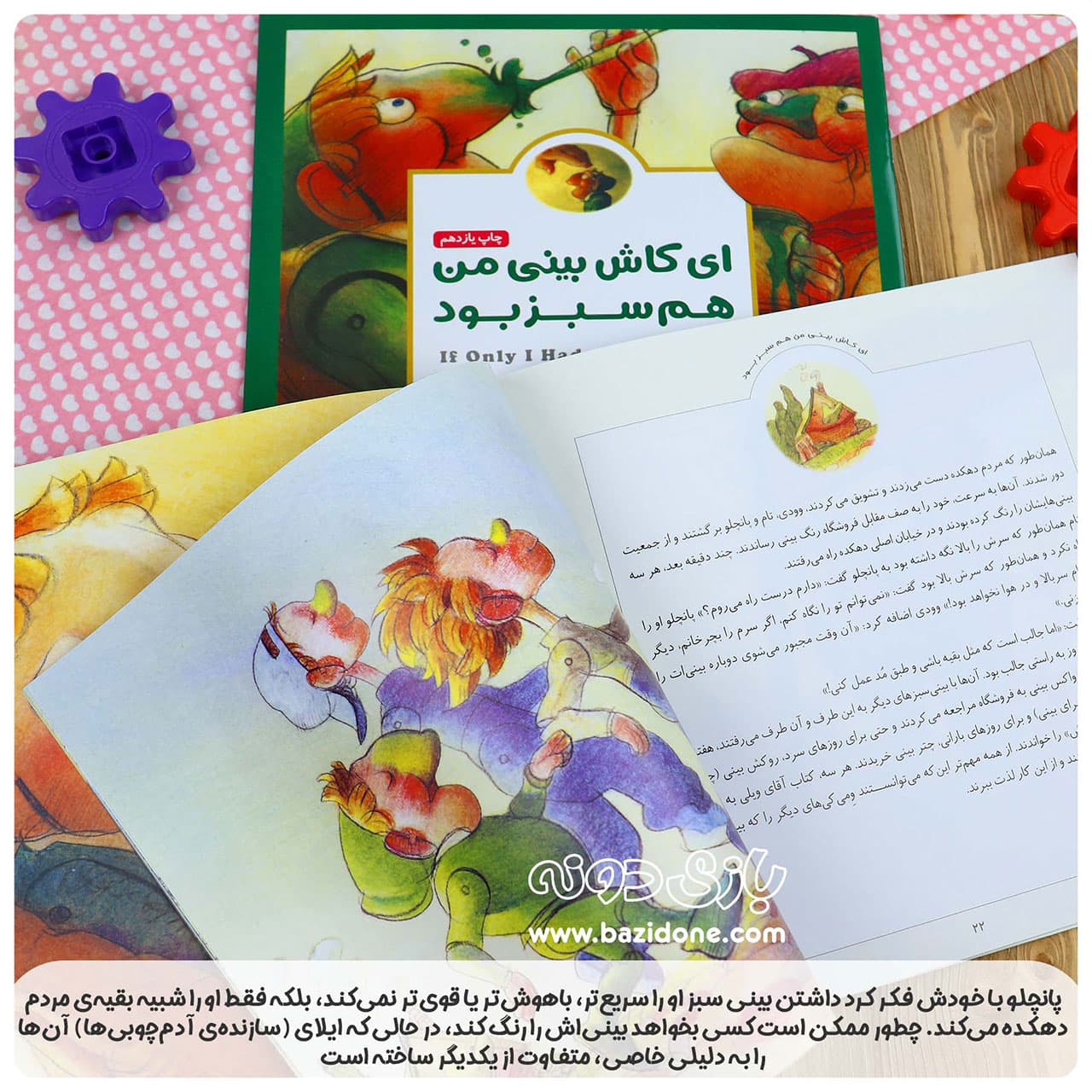 کتاب ای کاش بینی من هم سبز بود ( پانچلو ) — تصویر ۴