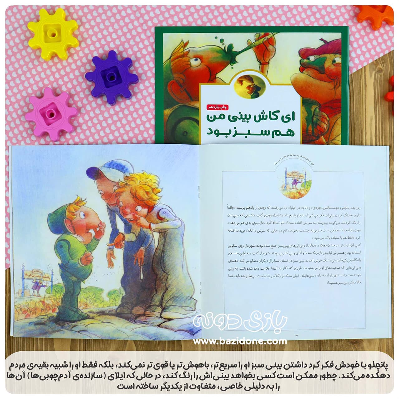 کتاب ای کاش بینی من هم سبز بود ( پانچلو ) — تصویر ۳
