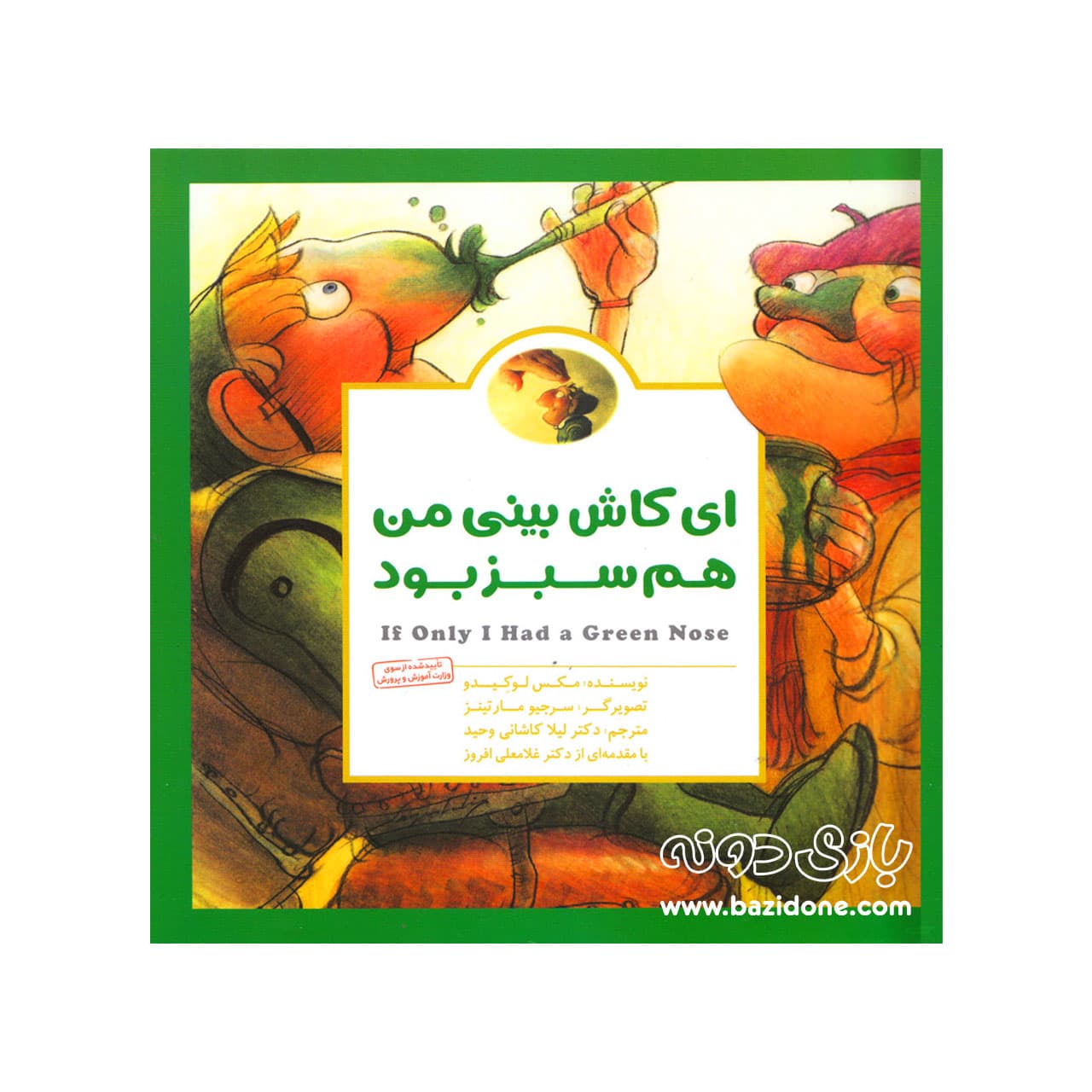کتاب ای کاش بینی من هم سبز بود ( پانچلو )