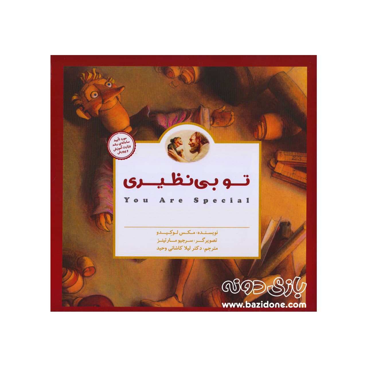 کتاب تو بی نظیری پانچلو ( جلد سخت) — تصویر ۷