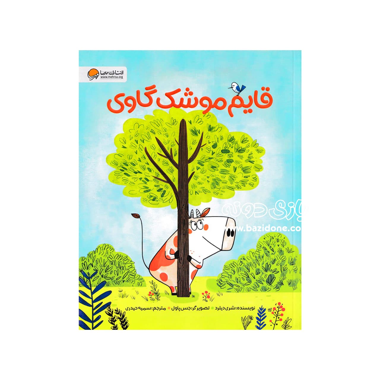 کتاب قایم موشک گاوی — تصویر ۳