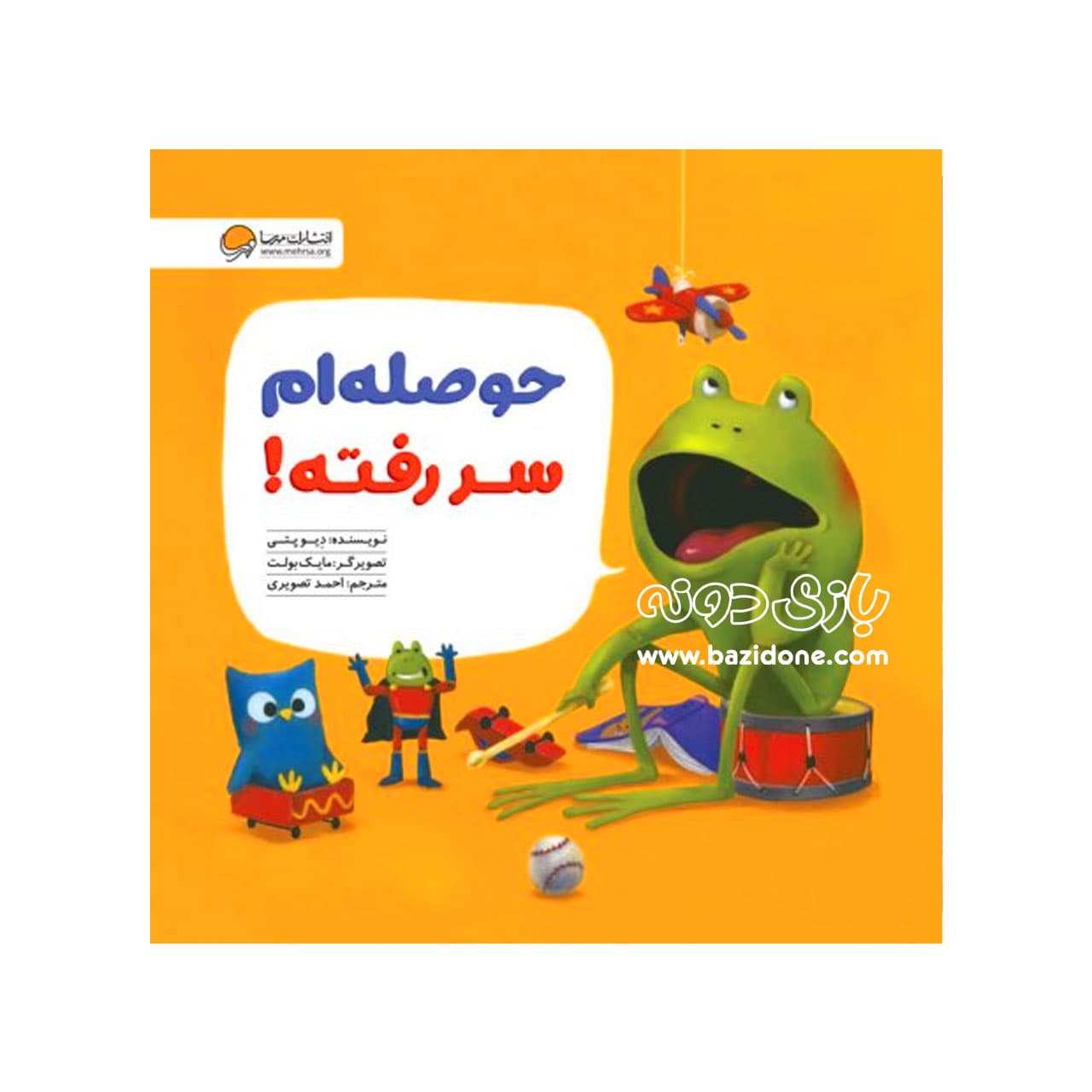 کتاب حوصله ام سر رفته