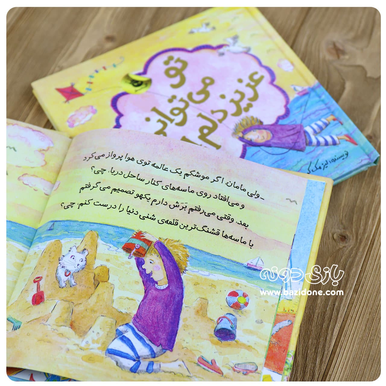 کتاب تو میتوانی عزیزدلم — تصویر ۴
