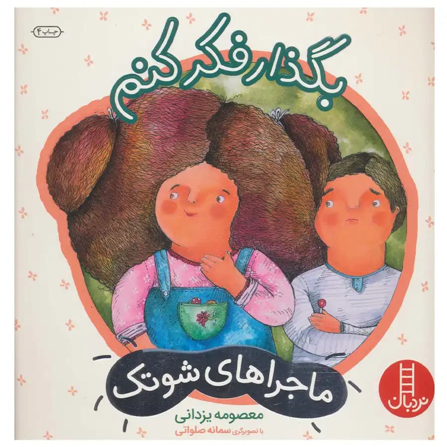 کتاب بگذار فکر کنم — تصویر ۶