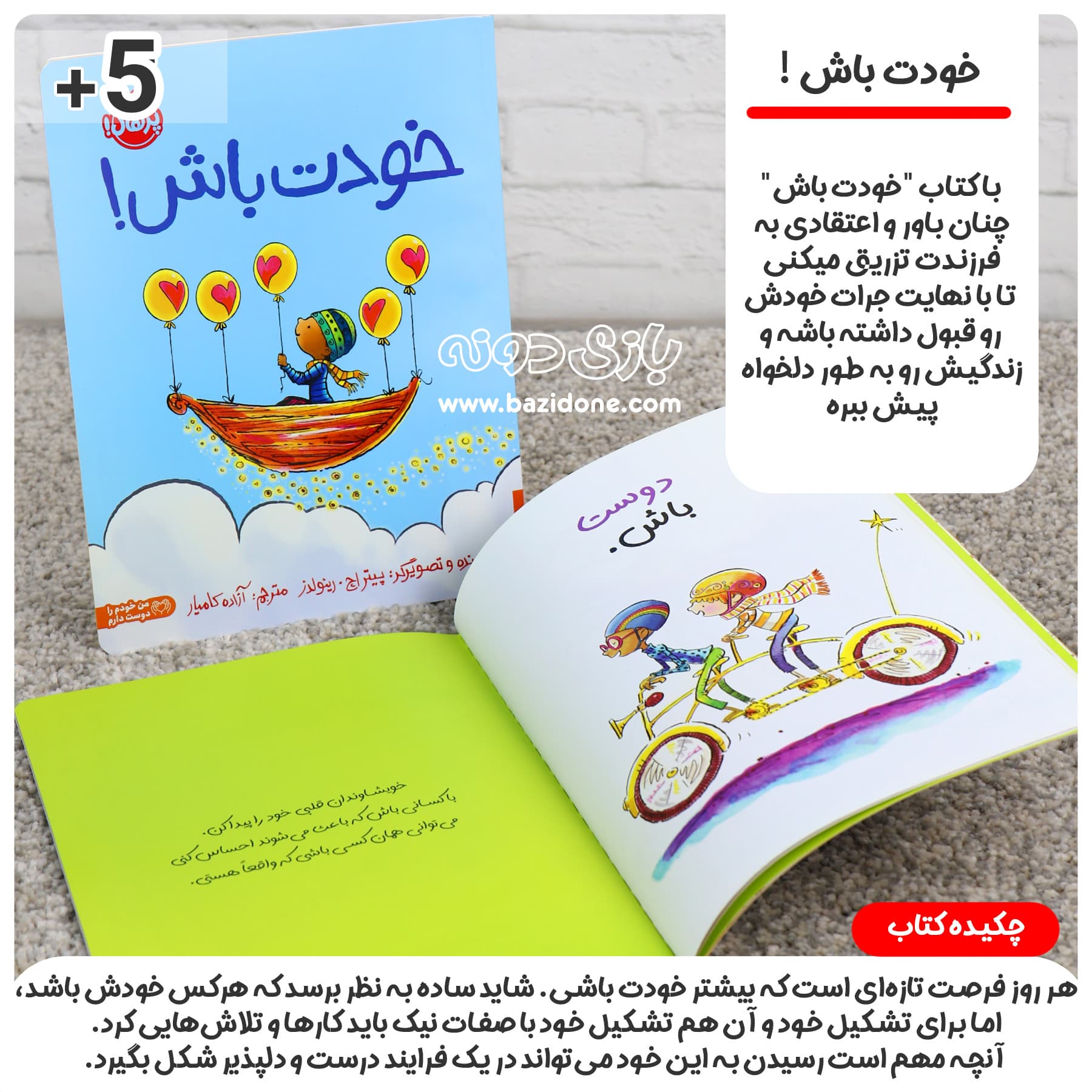 کتاب خودت باش — تصویر ۳