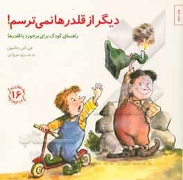 کتاب دیگر از قلدرها نمی‌ ترسم — تصویر ۶