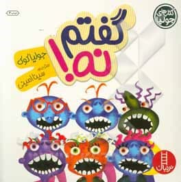 کتاب گفتم نه — تصویر ۶