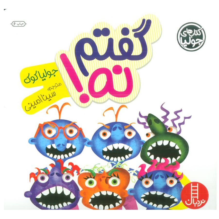 کتاب گفتم نه — تصویر ۷