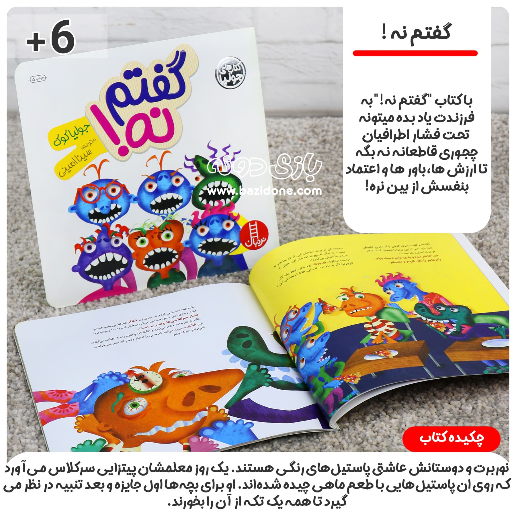 کتاب گفتم نه — تصویر ۳