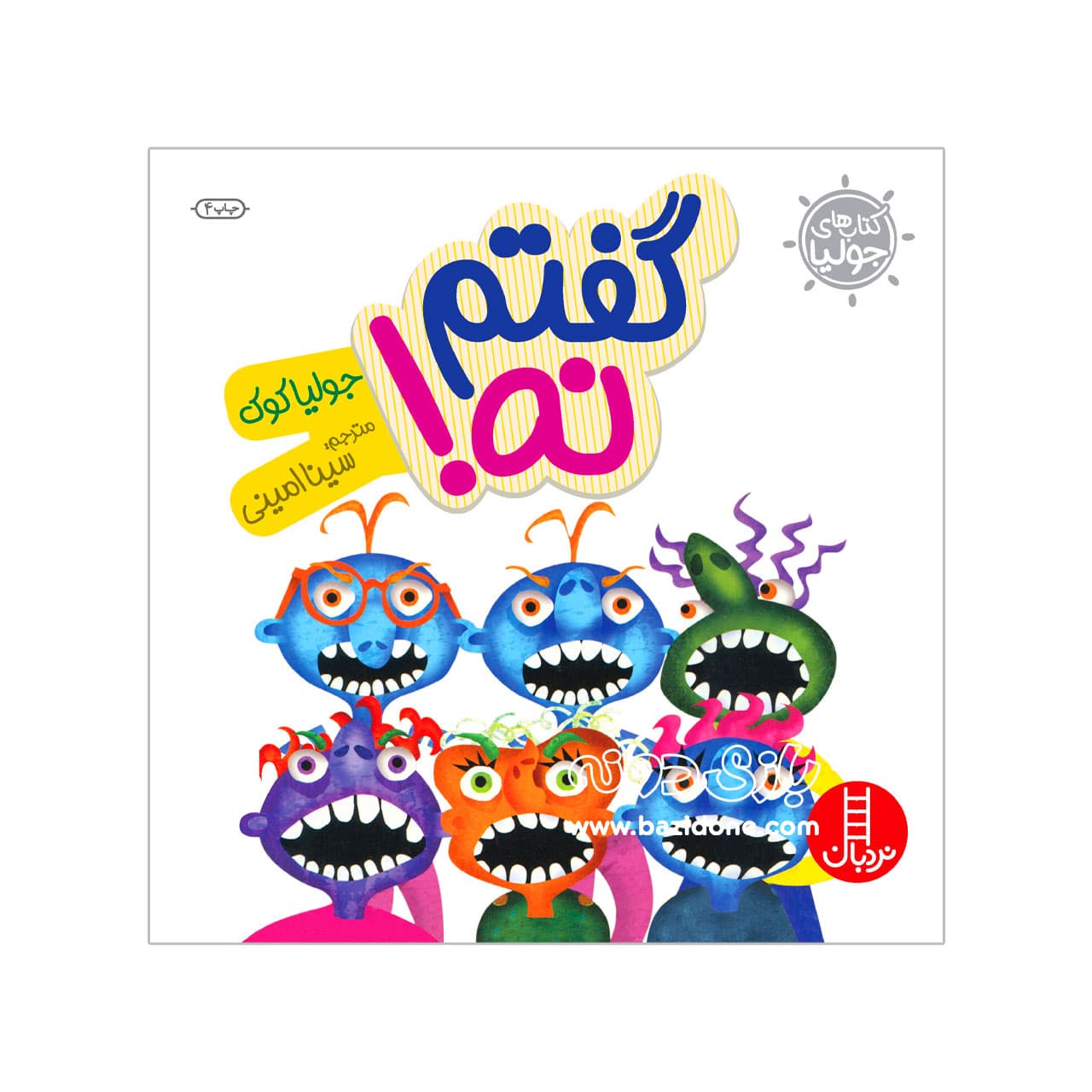 کتاب گفتم نه