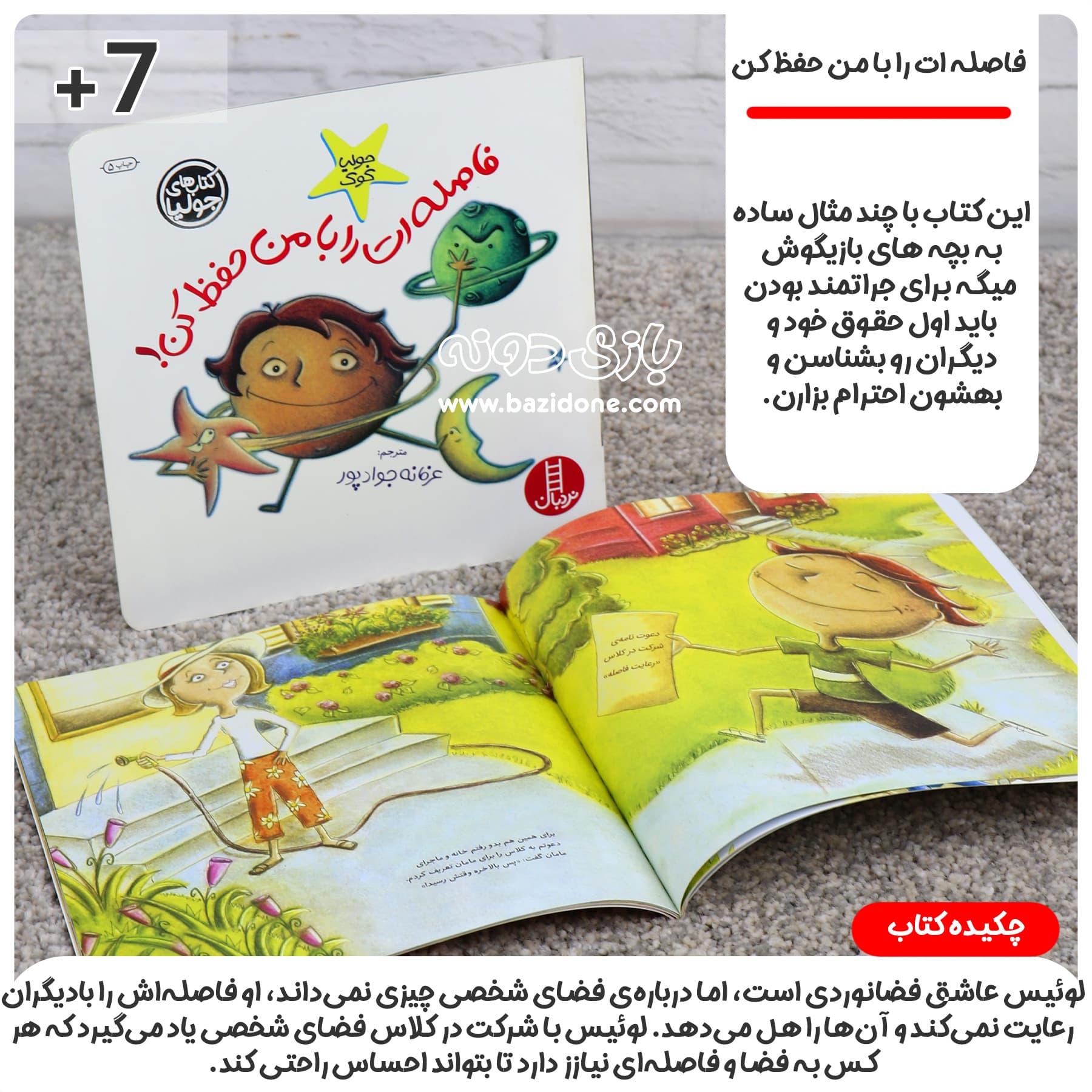 کتاب فاصله ات را با من حفظ کن — تصویر ۵
