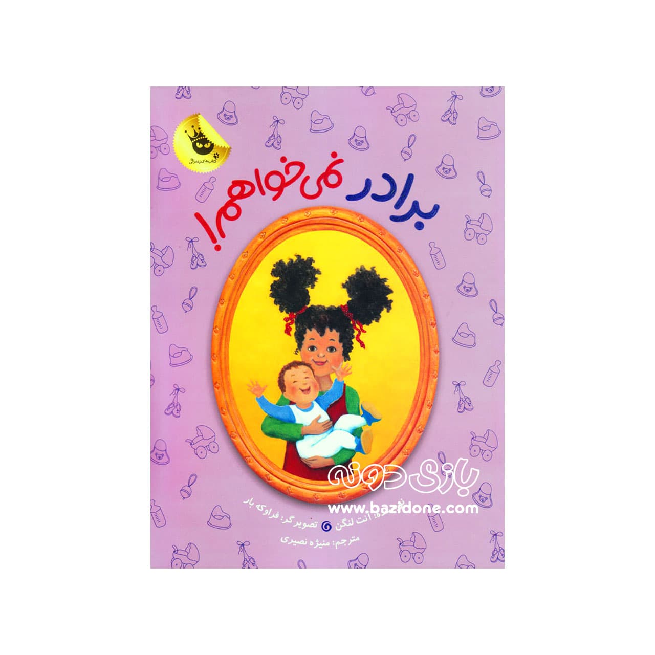 کتاب برادر نمی خواهم