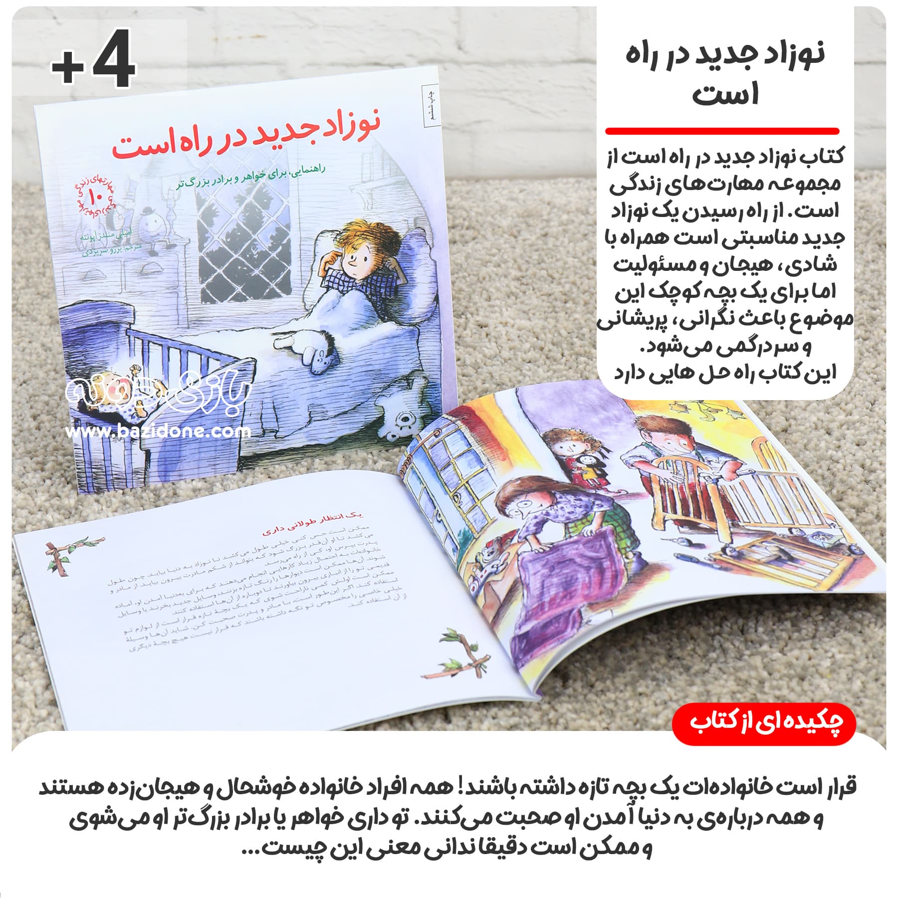 کتاب نوزاد جدید در راه است — تصویر ۵
