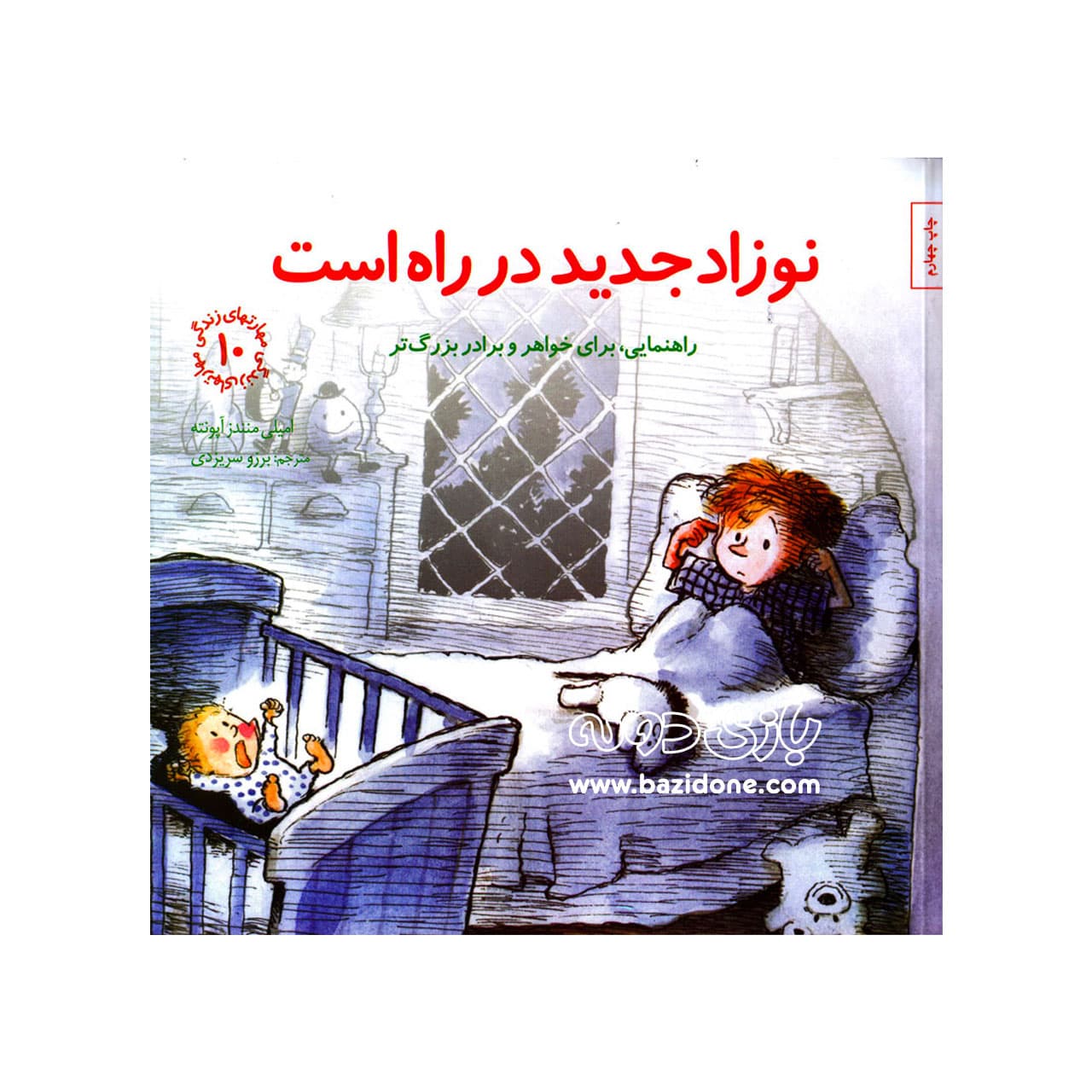 کتاب نوزاد جدید در راه است — تصویر ۲