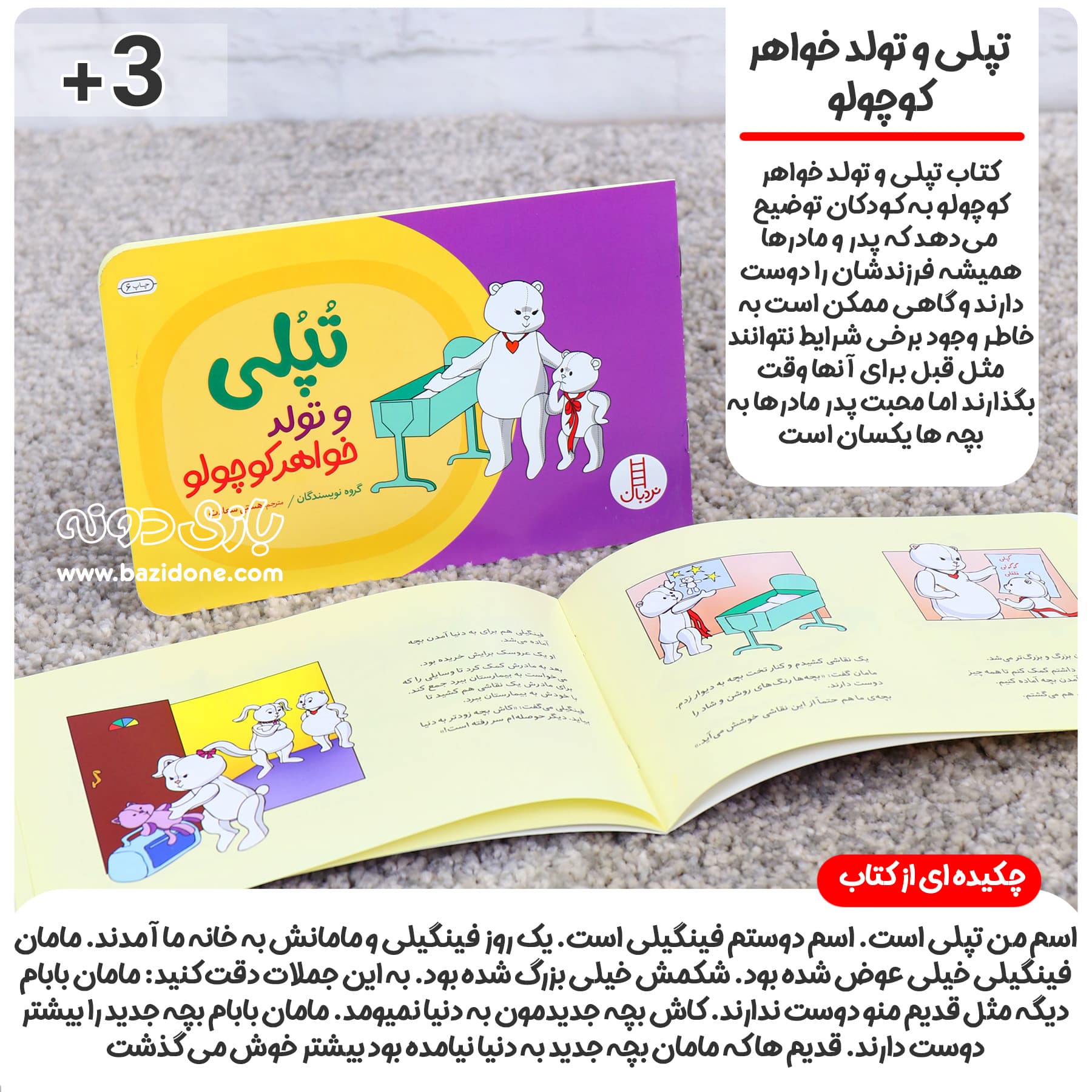 کتاب تپلی و تولد خواهر کوچولو — تصویر ۵
