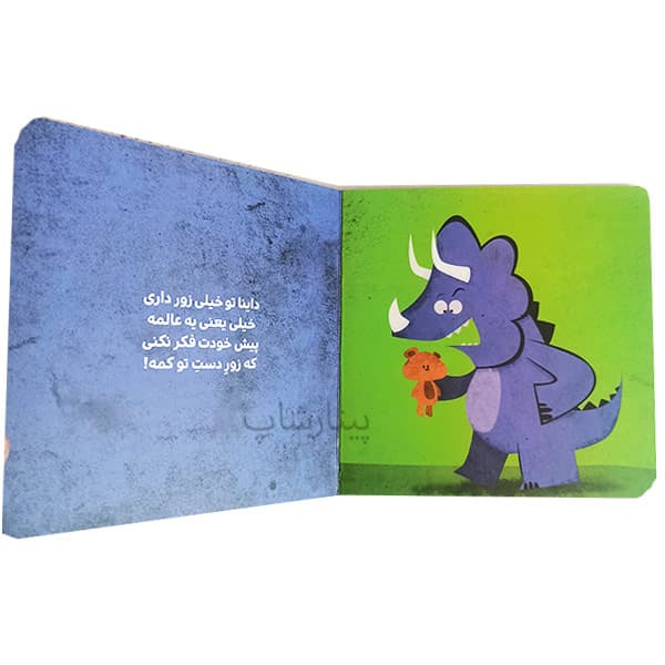 کتاب داینا مشت نزن — تصویر ۱۲