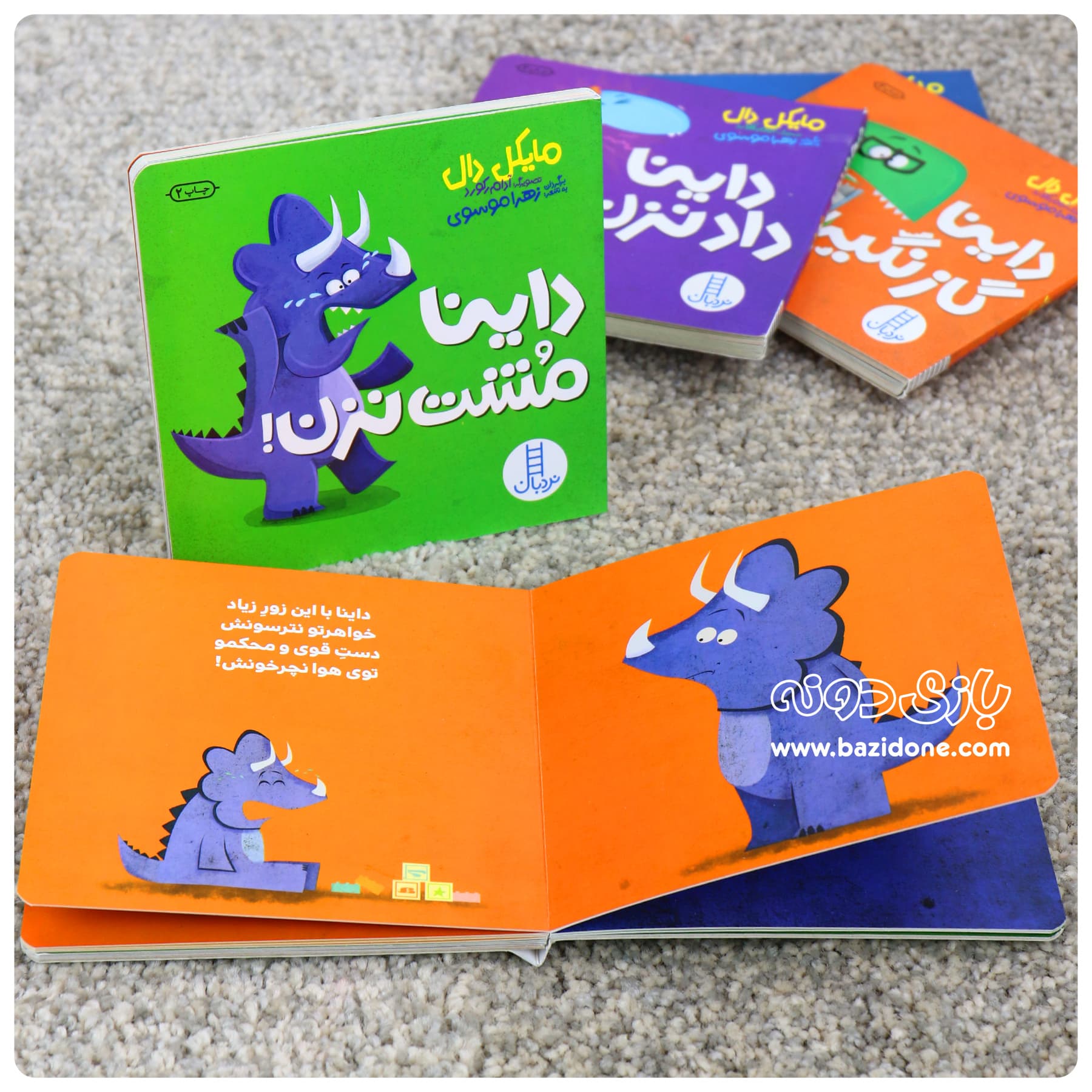 کتاب داینا مشت نزن — تصویر ۳