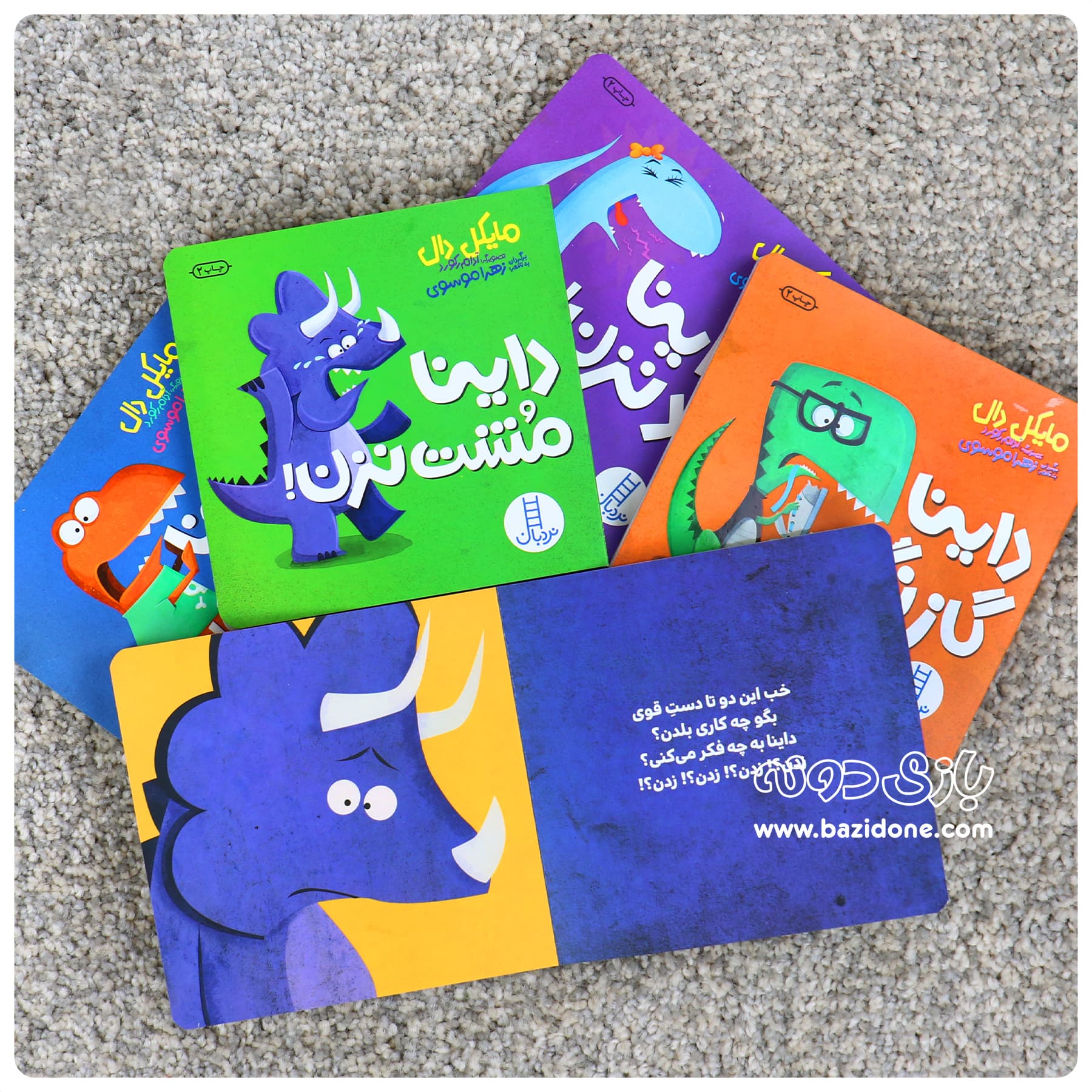 کتاب داینا مشت نزن — تصویر ۹