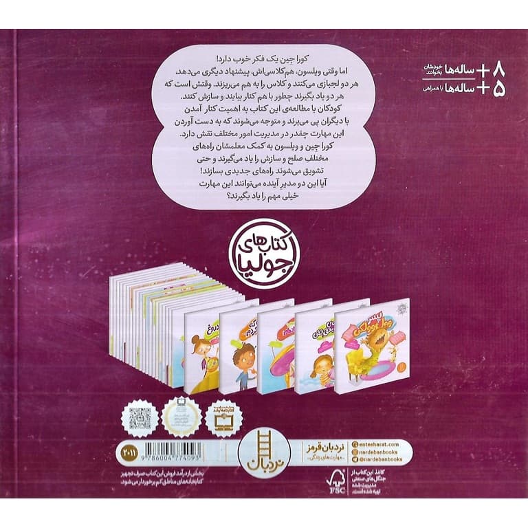 کتاب باهم کنار بیایید — تصویر ۷