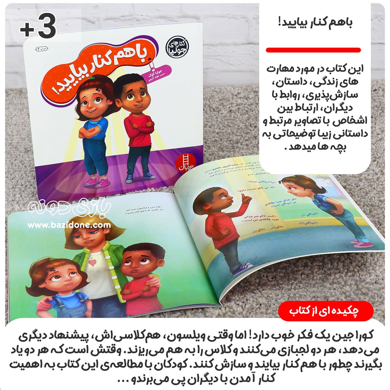 کتاب باهم کنار بیایید — تصویر ۵