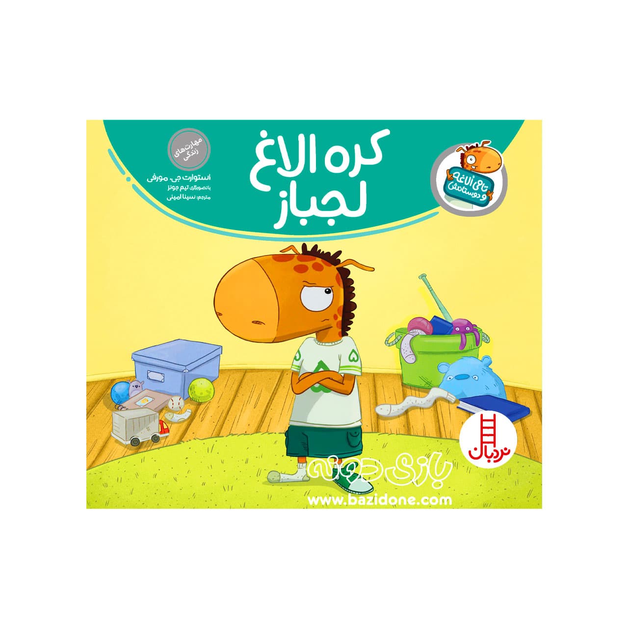 کتاب کره الاغ لجباز — تصویر ۲