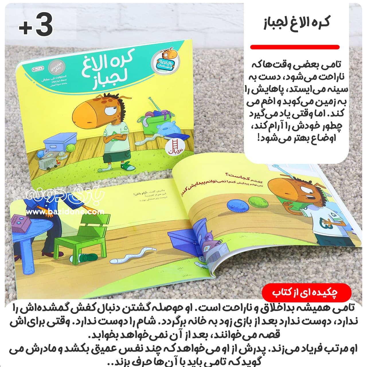 کتاب کره الاغ لجباز — تصویر ۳