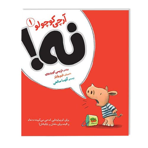 کتاب آرچی کوچولو نه — تصویر ۸