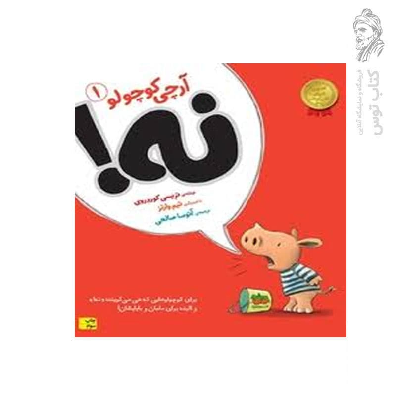 کتاب آرچی کوچولو نه — تصویر ۱۰